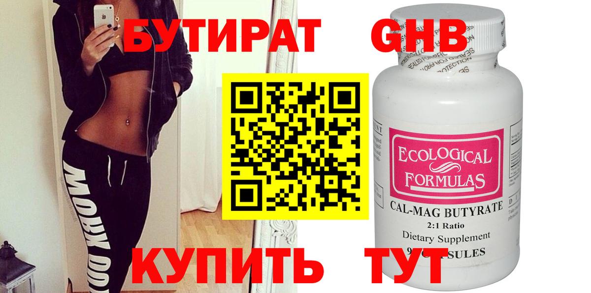 Бутират BDO 33%  БУТИРАТ  Еманжелинск  Вход с VPN 