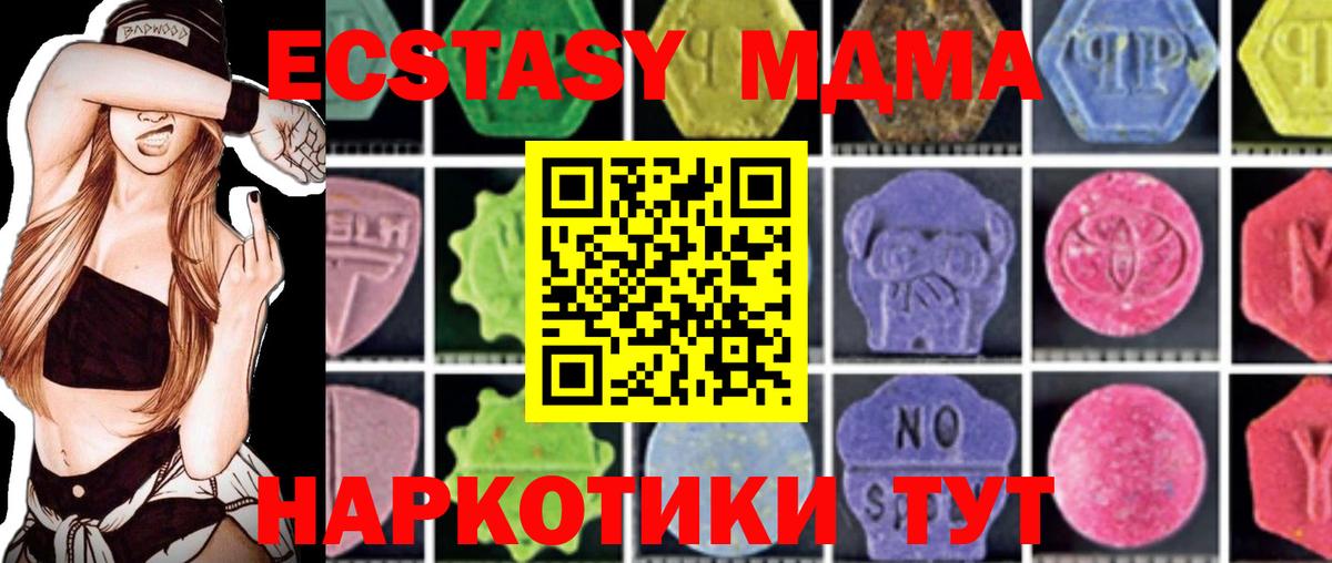 MDMA  МДМА кристаллы  MDMA Molly  Вход с VPN  Еманжелинск 