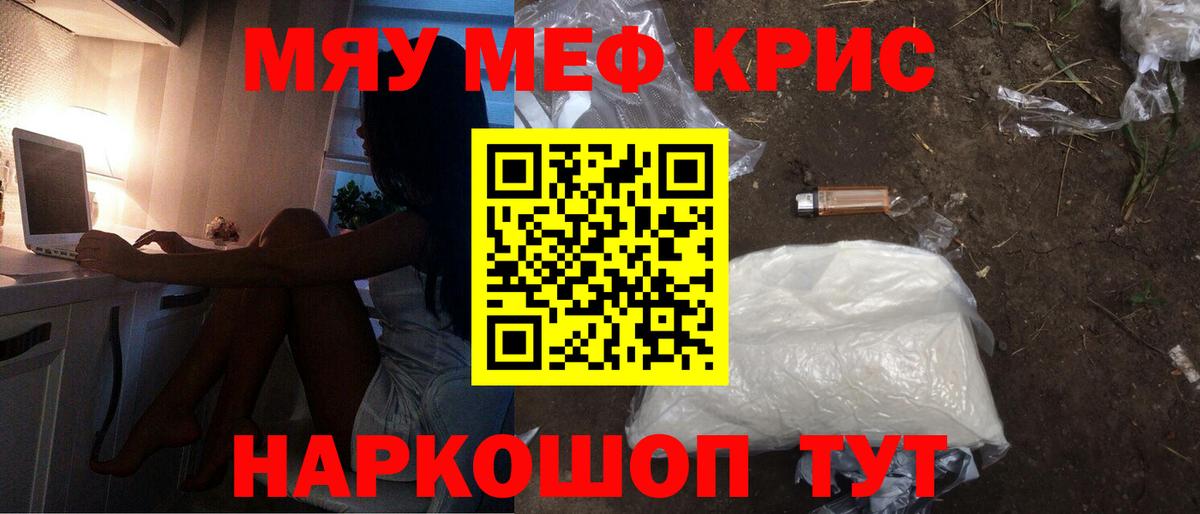 МЯУ-МЯУ  omg ссылки  Еманжелинск  Меф VHQ  МЯУ-МЯУ кристаллы  Вход с VPN 