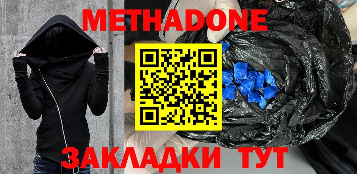 Метадон methadone  Метадон кристалл  Еманжелинск  Вход с VPN 